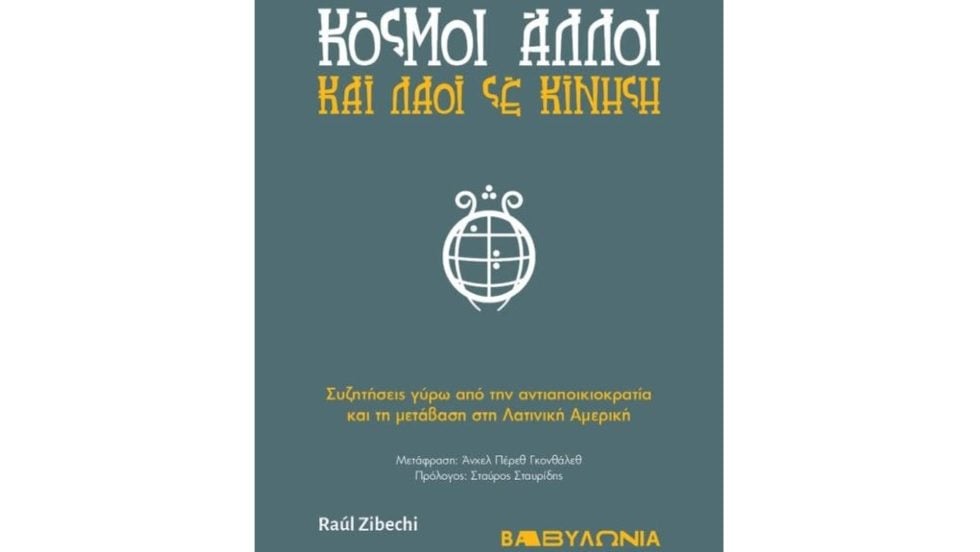 ΒΙΒΛΟ ΑΛΛΟΙ ΚΟΣΜΟΙ-1